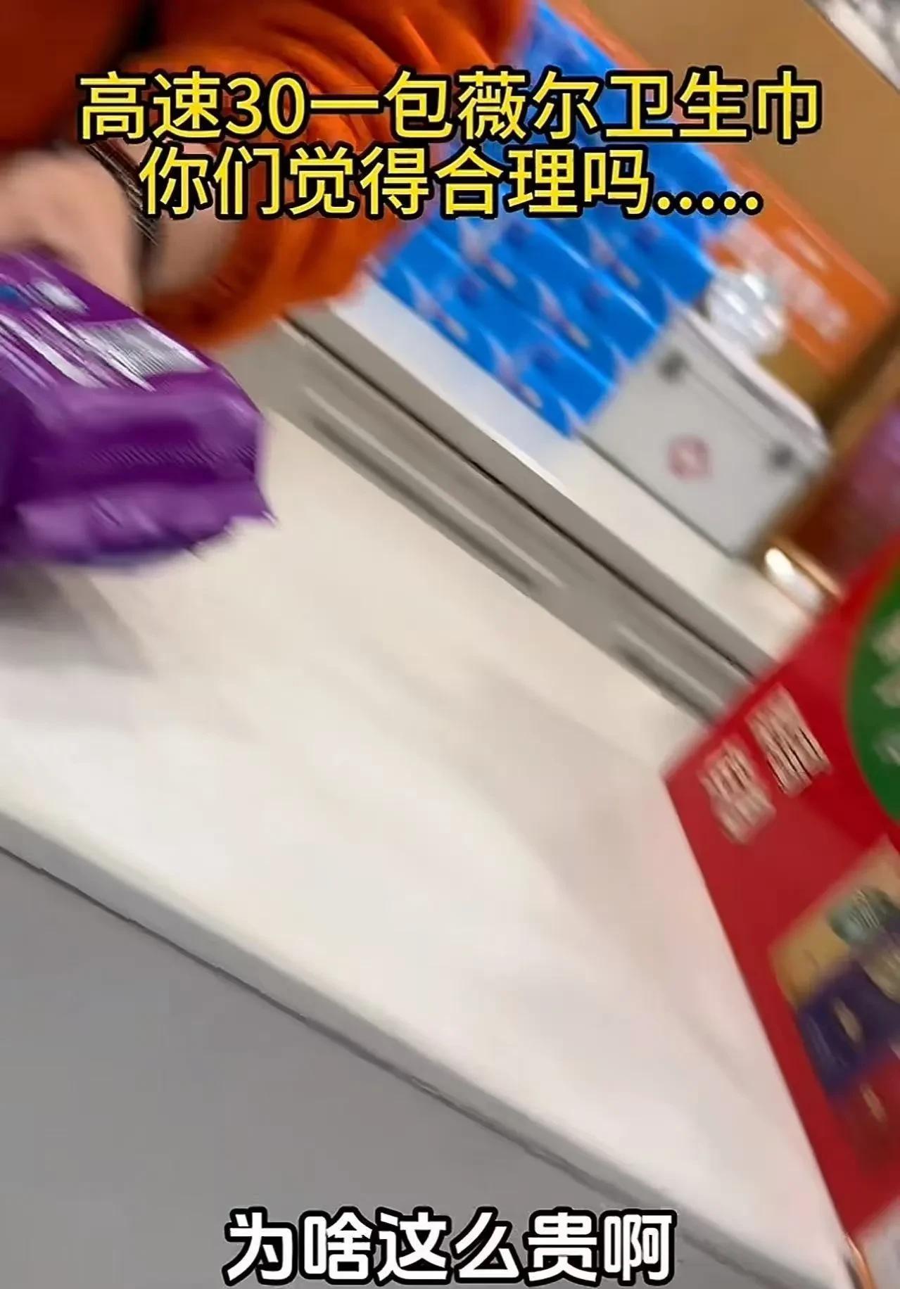 辽宁，女子在高速上突然来了“大姨妈”，于是停车去服务区买卫生巾！但是万万没想到，