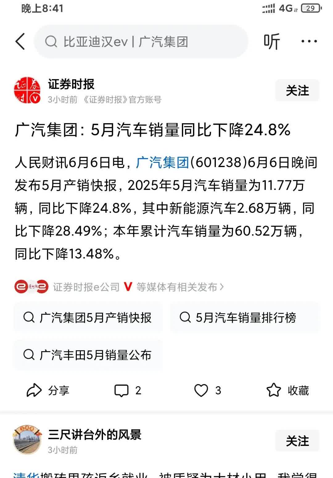怎么办？广汽的销量还是止不住下跌呀，特别是新能源下降的很快，嗯，我怎么说呢，搞这