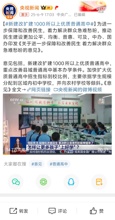 央视刚喊普及高中，家长群炸锅了！

现在中考淘汰率比高考还狠，五五分流的镰刀咔咔