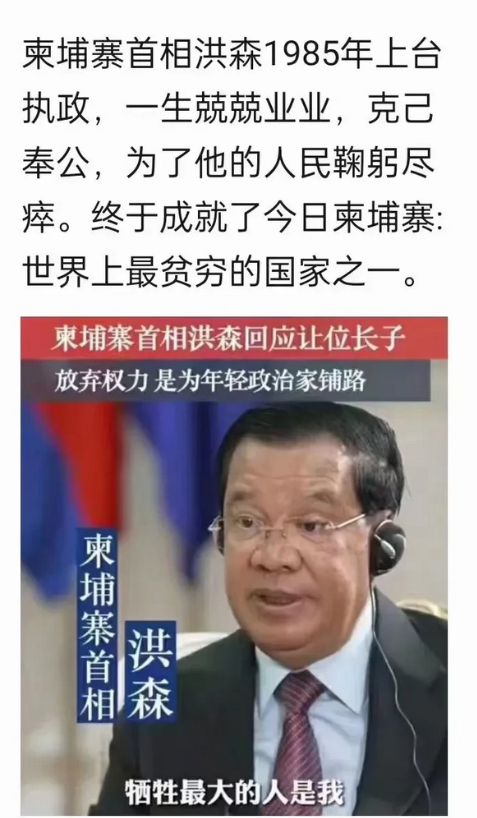当年洪森亲王在接受电台采访时非常严肃地表示柬埔寨是民主国家，首相这个位置绝对不能