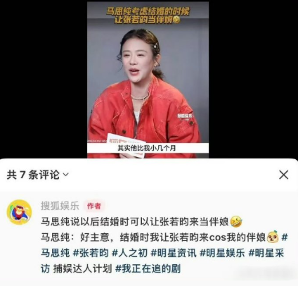 两个人的关系真的很好，希望能看见张若昀穿上伴娘服那一天 ​​​