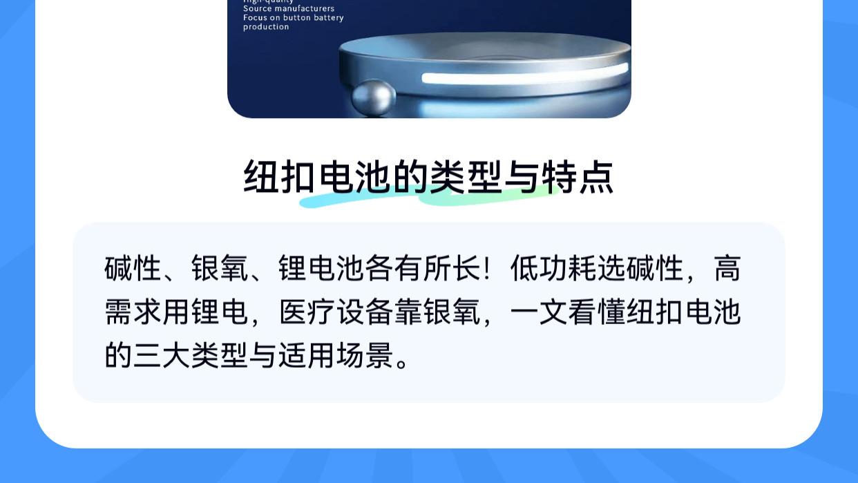 纽扣电池全指南