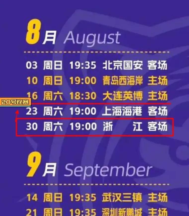 8天3赛，轮换势在必行，如果你是于根伟，你会选哪个方案？
第一，继续对上海海港轮