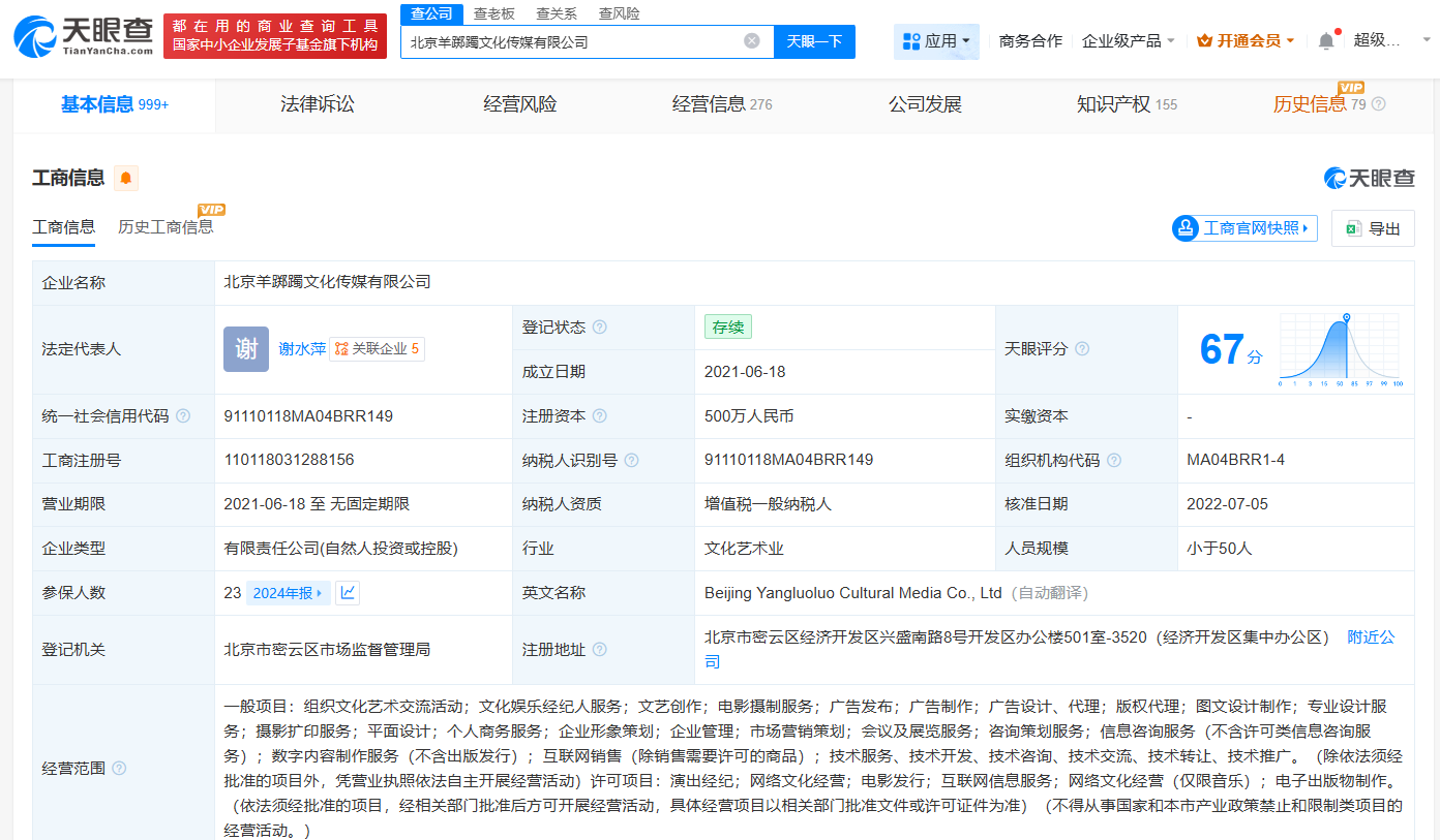 易烊千玺公司登记礐嶨作品著作权
