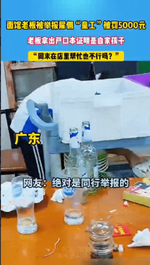 “缺大德！”6月11日，广东，一顾客到烩面店吃饭，发现未成年女孩在收桌，直接举报