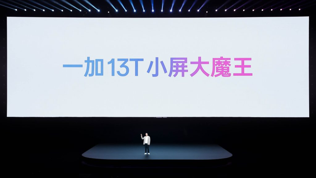 「小屏大魔王」一加 13T 正式发布 国补后 2899 元起