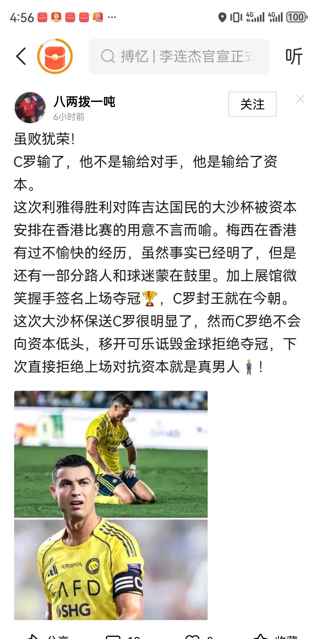 C罗的粉丝不是太扯蛋，而是疯了！
反正C罗就是不会输的，输了就是资本，C罗自己一