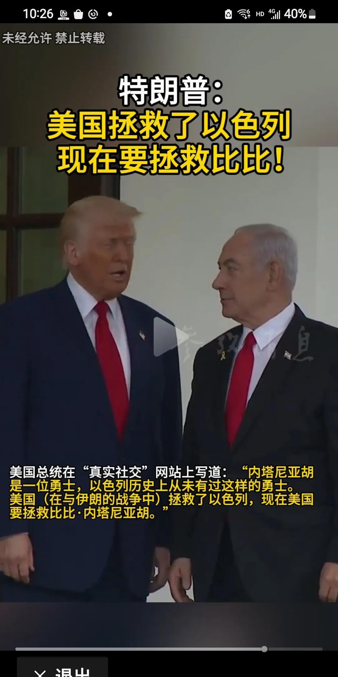特朗普公开为内塔尼亚胡站台、脱罪！
内塔尼亚胡，被国际刑事法院以战争罪通缉。在以