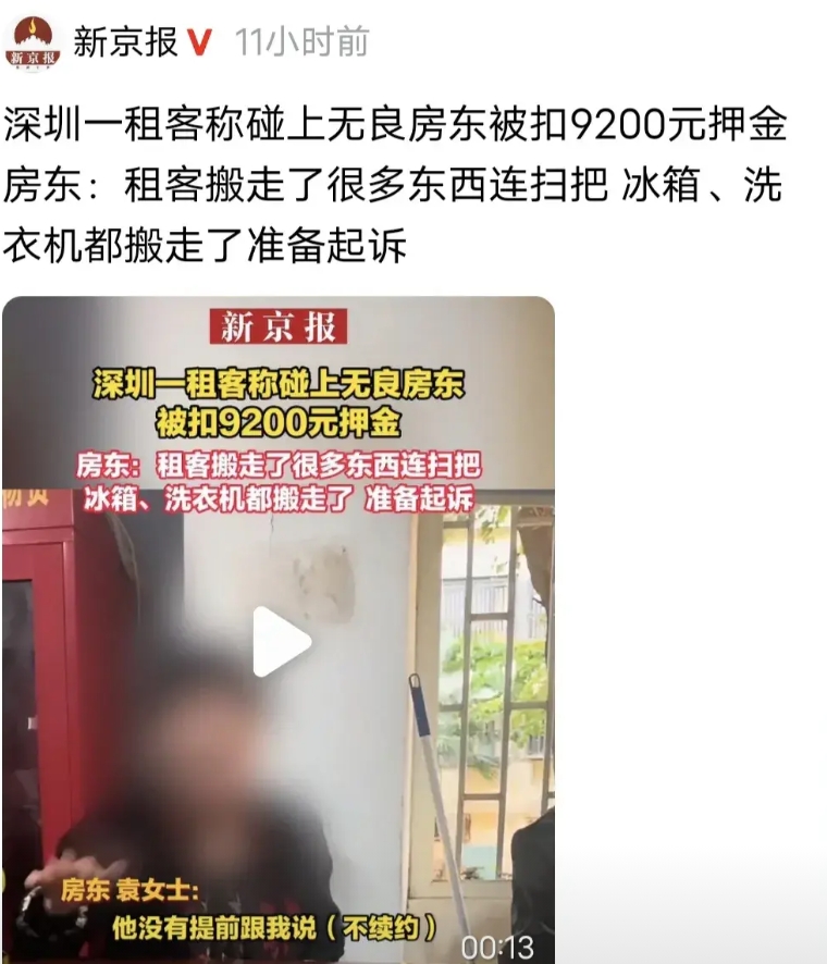 深圳，男子退租时，房东拿走合同，说回去给他转钱，第二天，房东扣了男子9200元押