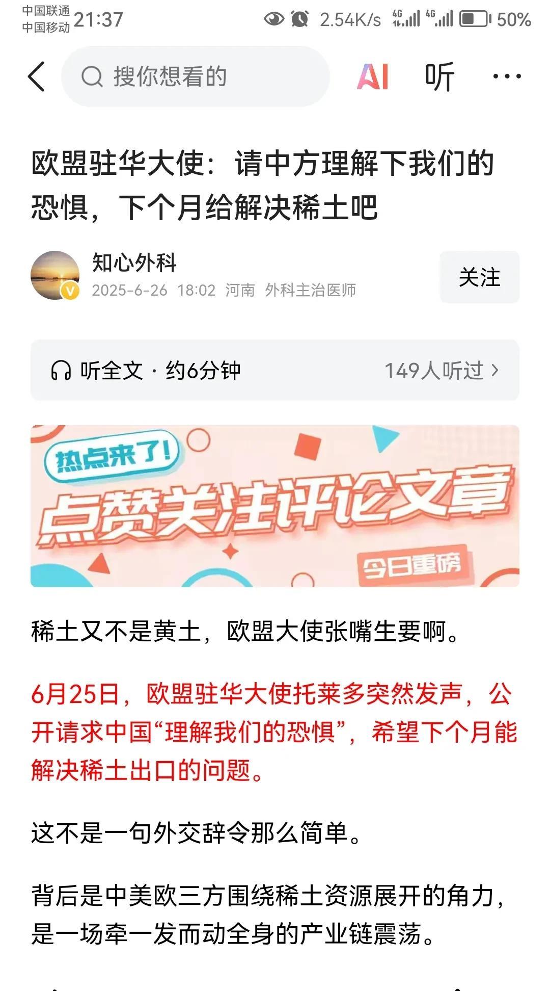 由于稀土缺乏导致产业链受到严重打击，目前希望中国在稀土管制方面网开一面的欧洲国家