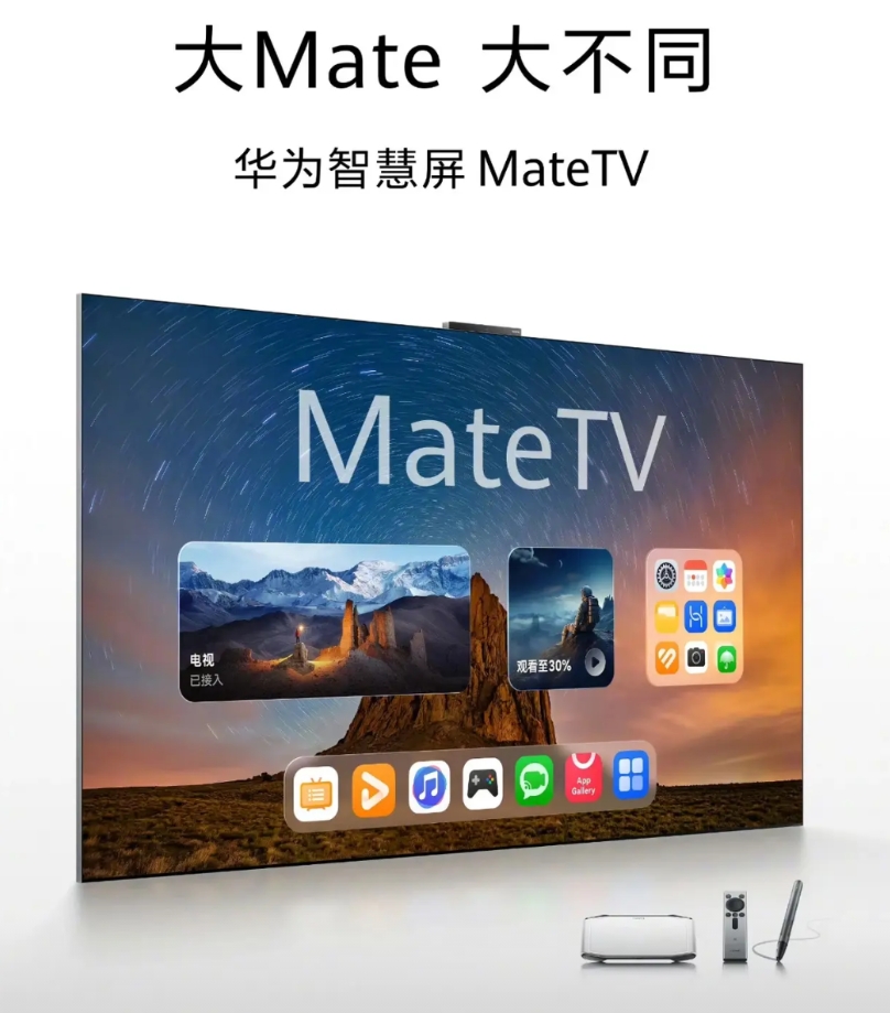 华为有点“不讲武德”
当友商还在研究电视画质清晰的时候，华为突然往里塞了一颗“麒