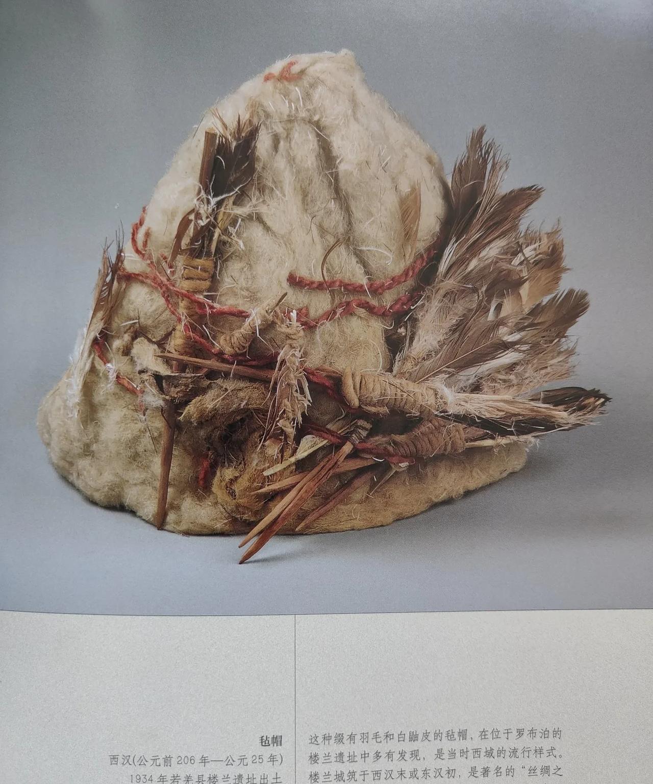 一顶2000年前的毡帽
这顶毡帽1934年出土于若羌县楼兰遗址，时代为西汉。中国
