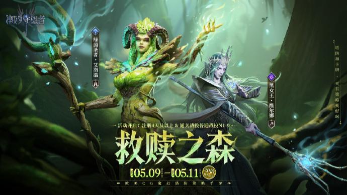 森林圣灵的祝福！《潮汐守望者》绿茵圣者艾洛温攻略