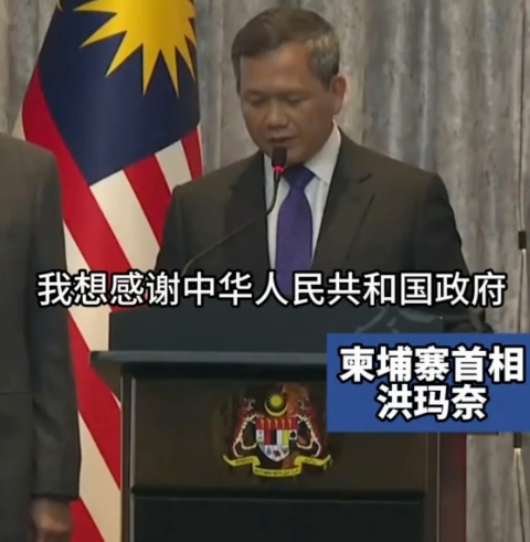 泰国:感谢中国！
柬埔寨:感谢中国！
泰国和柬埔寨之间的军事冲突已经全面停止，两