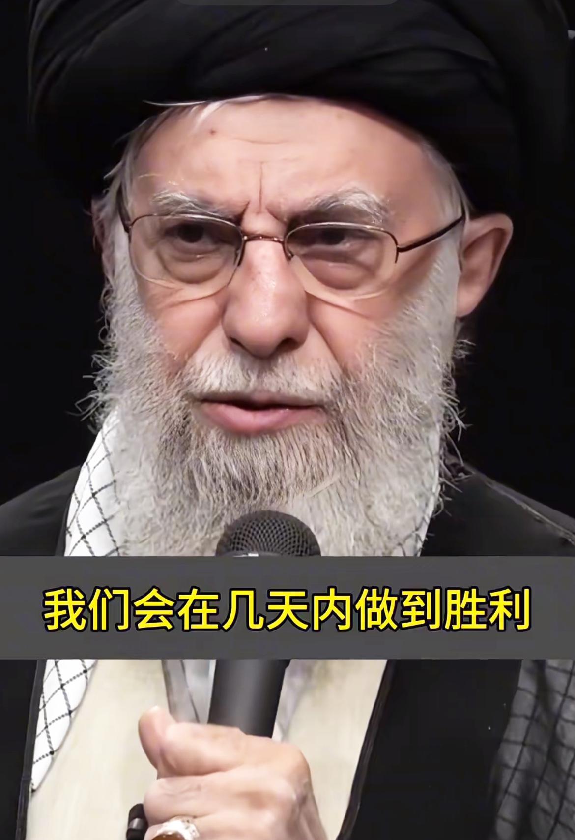 哈梅内伊向全国发出通告！
伊朗最高领袖哈梅内伊宣称：“犯下弥天大罪的以色列，必定