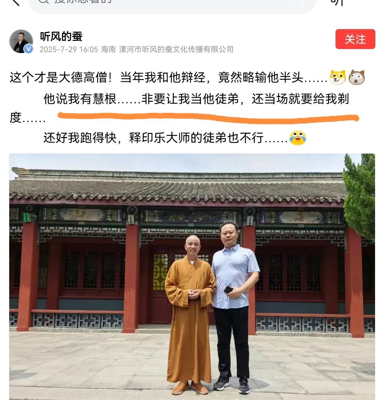这一次又让听风的蚕赌对了！
释印乐大师说蚕哥有慧根，要让听风的蚕剃度出家，还好当