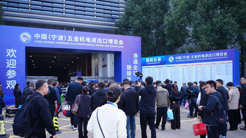 2025中国（宁波）五金机电进出口博览会圆满闭幕