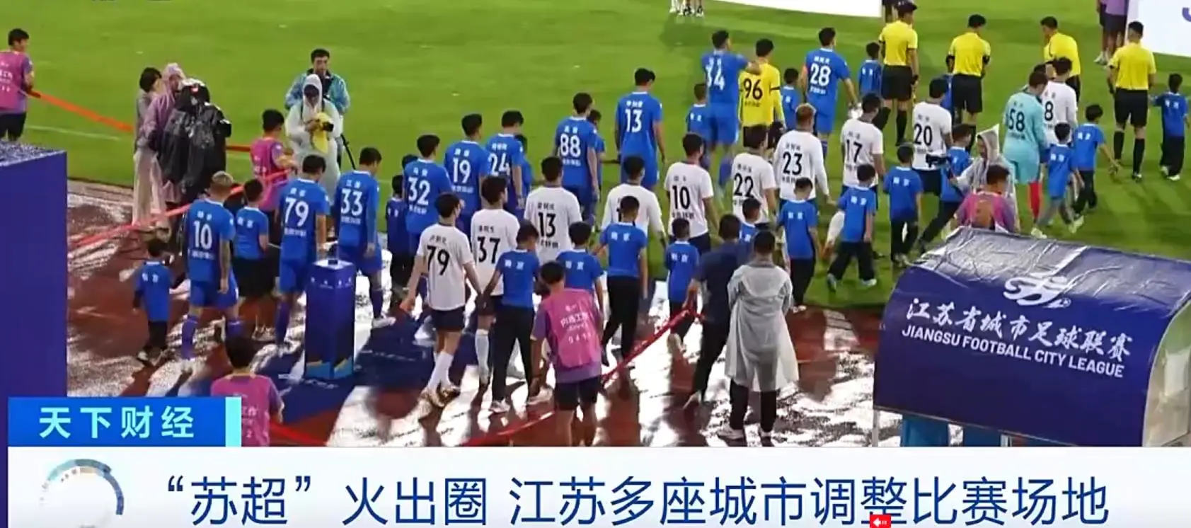 近日，被球迷称为“苏超”的江苏省城市足球联赛火爆出圈，演变成一场席卷体育、文旅和