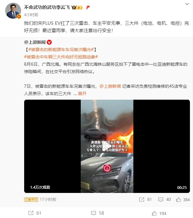雷劈三次都没事！比亚迪车主“渡劫”成功背后的科学