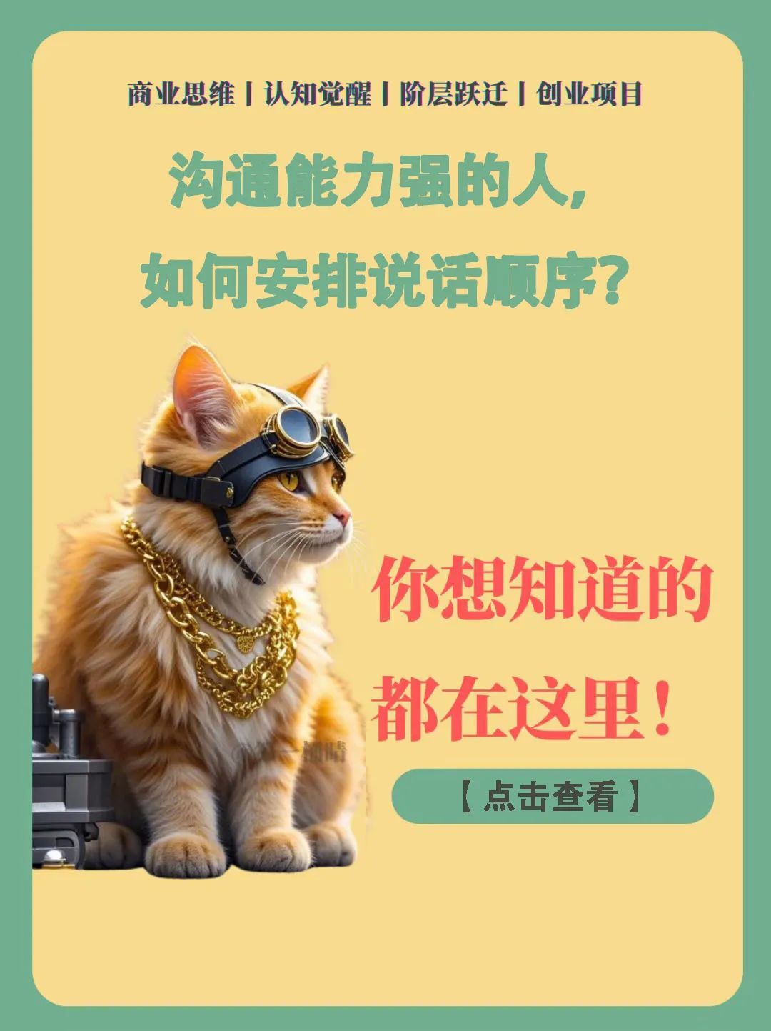 沟通能力强的人，如何安排说话顺序？
