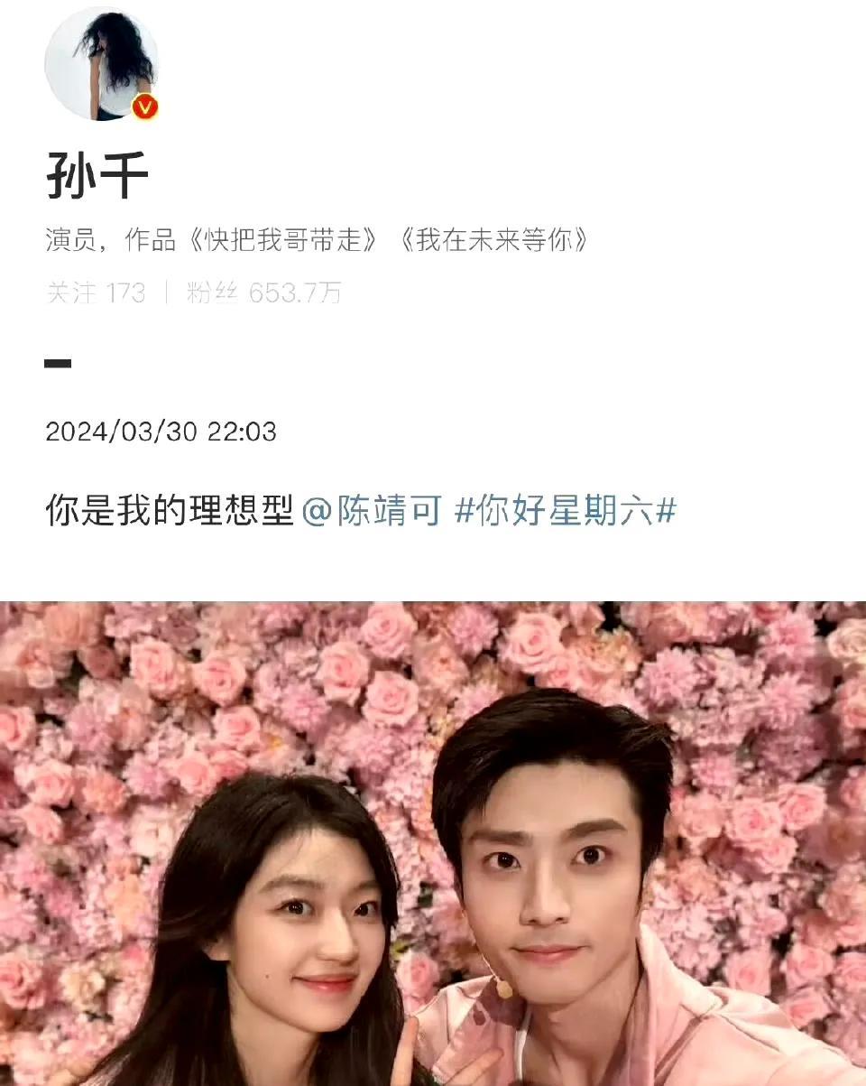 #陈靖可取关孙千引热议，“一诺千靖”cp要be？
曾因甜蜜互动被传同居的陈靖可与