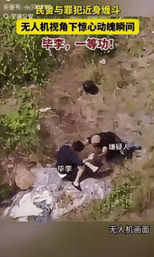 近日听闻一件事，宁波民警毕李在执行任务时，与嫌疑人展开了近20分钟的近身激烈缠斗