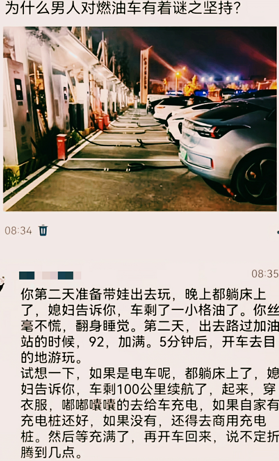 为什么男人对燃油车还是很喜欢？