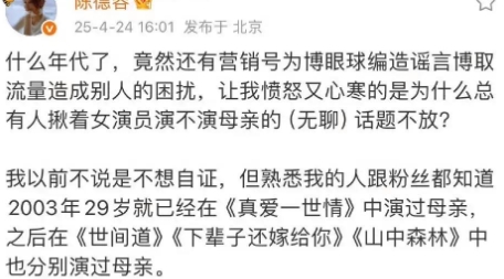 陈德容，愤怒心寒发文！
2025年4月24日，知名女演员陈德容愤怒心寒发文，直接