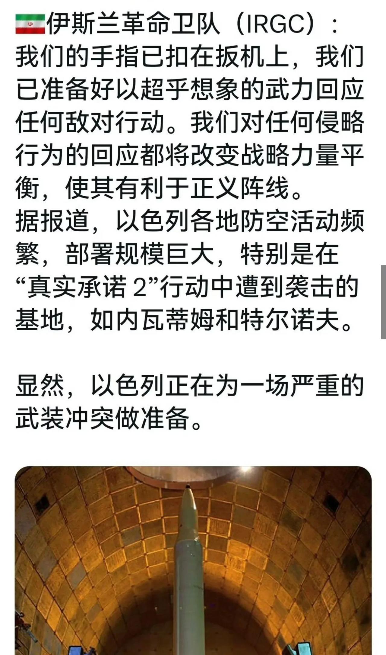 伊朗最强表态:已准备好以超乎想象的武力回应以色列！
根据消息，以色列即将袭击伊朗