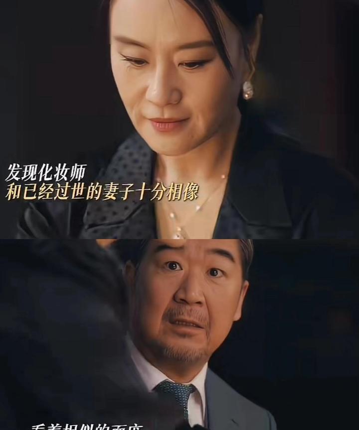 《我的后半生》沈教授的第5个女朋友来了，长得很像死去的妻子
无意中沈教授发现化妆
