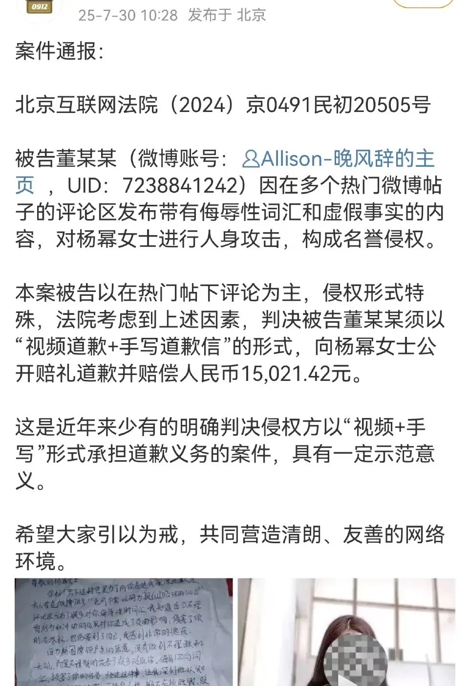 近日，赵丽颖粉丝因侮辱、谩骂杨幂，被法律判决视频+手写道歉信向杨幂道歉，网络不是