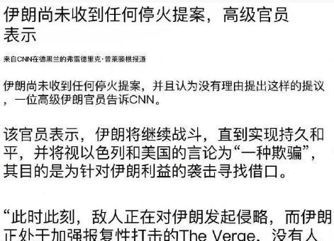 特朗普摇摆不定，无法相信，一会说两周，一会轰炸伊朗，一会说没有给出停火方案，一会