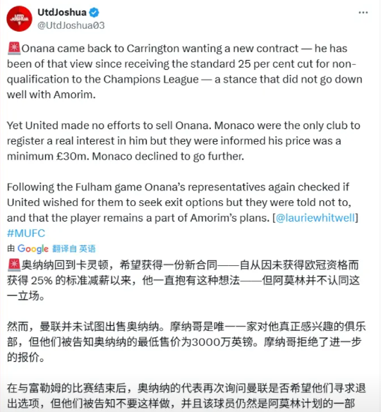 如果真的是这样，那么曼联应该出售奥纳纳：有什么脸面要求续约、规避25%的降薪？