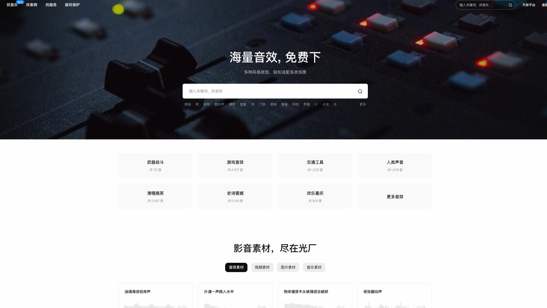 春节广告片缺音效？这5个免费音效网站让你的品牌贺岁片更有味