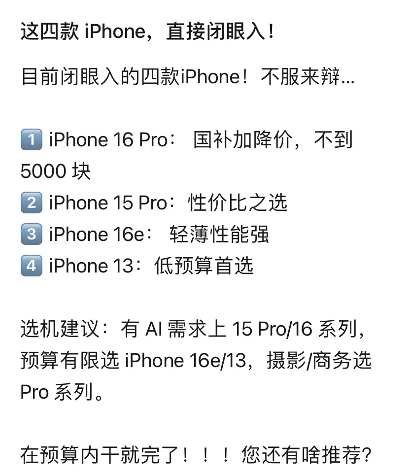 这四款 iPhone，直接闭眼入！