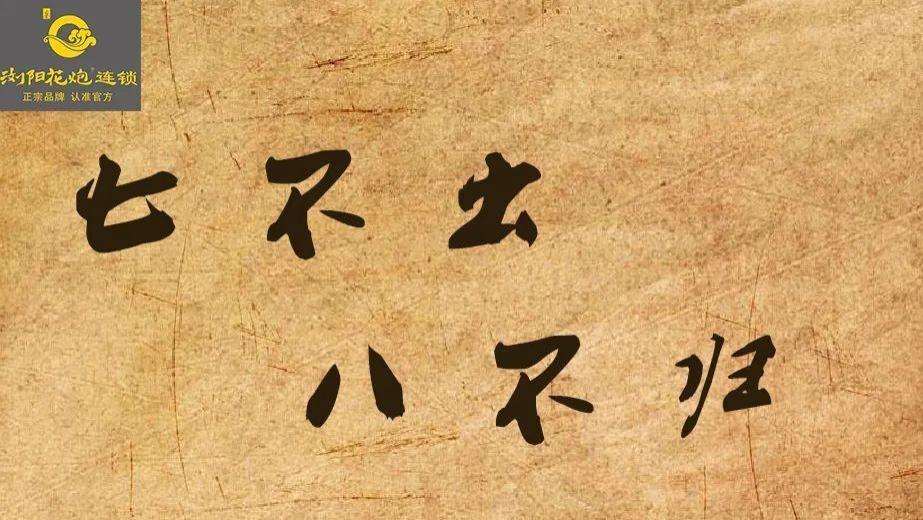 品牌故事 | 昌叔说民俗——“七不出八不归”的那些事儿