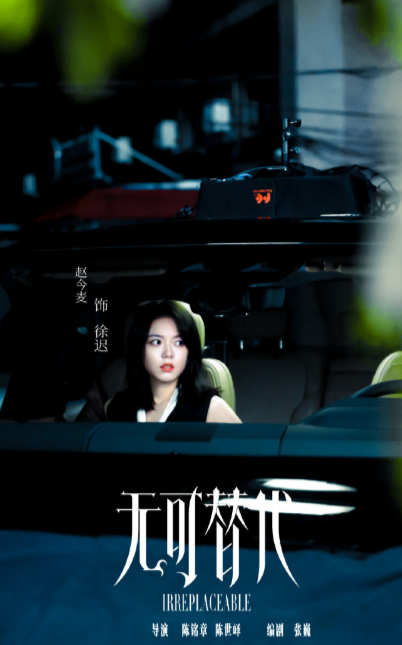 期待赵今麦的徐迟
不见不散