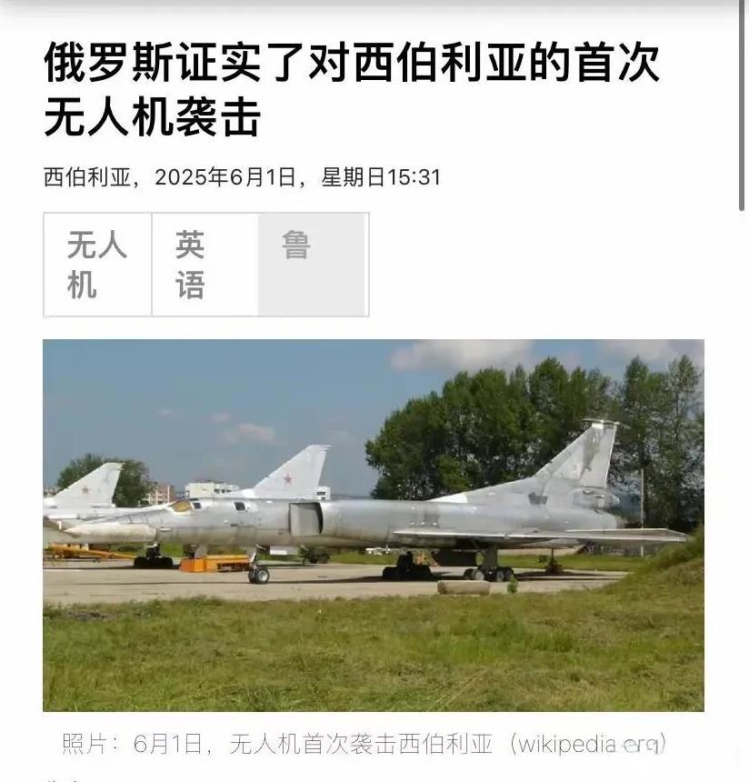 北极熊战略轰炸机被乌克兰的无人机摧毁，说明5个问题：
1、说明乌克兰军方的行动目