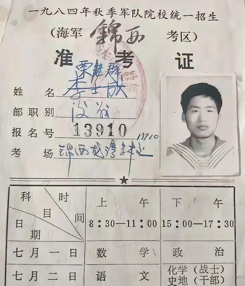 这是一张可以改变命运的准考证，太珍贵了