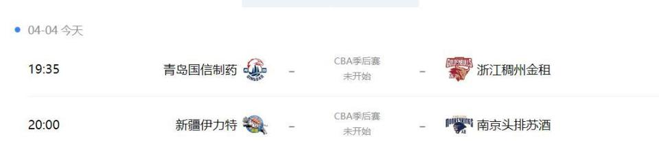 CBA季后赛今晚开战！青岛主场迎战浙江稠州，新疆对阵南京同曦，两场对决都充满看点