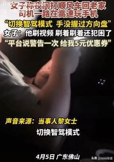“命真大！”广东佛山，一女子夜间叫了辆顺风车回老家，全程需要花费2个半小时，没想