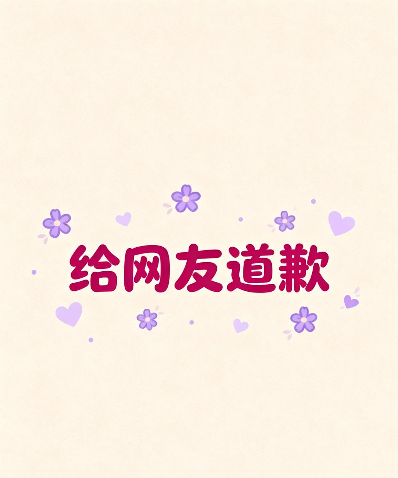 今天一个粉丝让我可笑，大概是个女的，她评论了我的作品，她给我发了私信说，我给你的