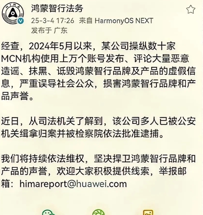 鸿蒙智行今天下午发布了首份调查报告，某公司自去年5月起便操控数十家MCN机构，动