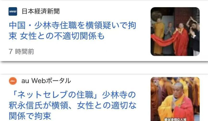 原来少林寺在日本这么火，释永信事件，日本第一时间搬了，日本民众评论一阵见血。
少
