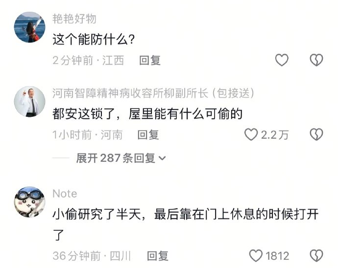 这个能防什么