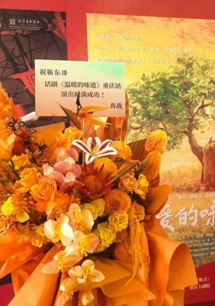 肖战给靳东哥送花篮啦
橘色调的花花和话剧的名字好搭很温暖的感觉。
想起战以前和东