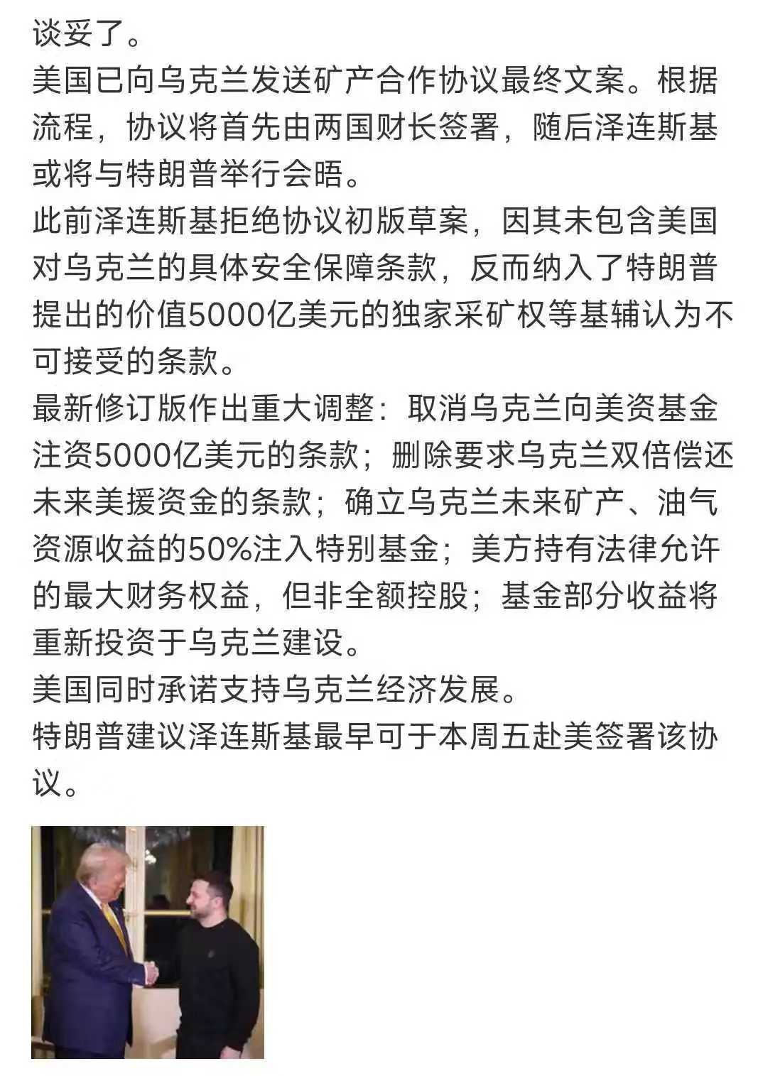 谈妥了！克林姆林宫集体傻眼