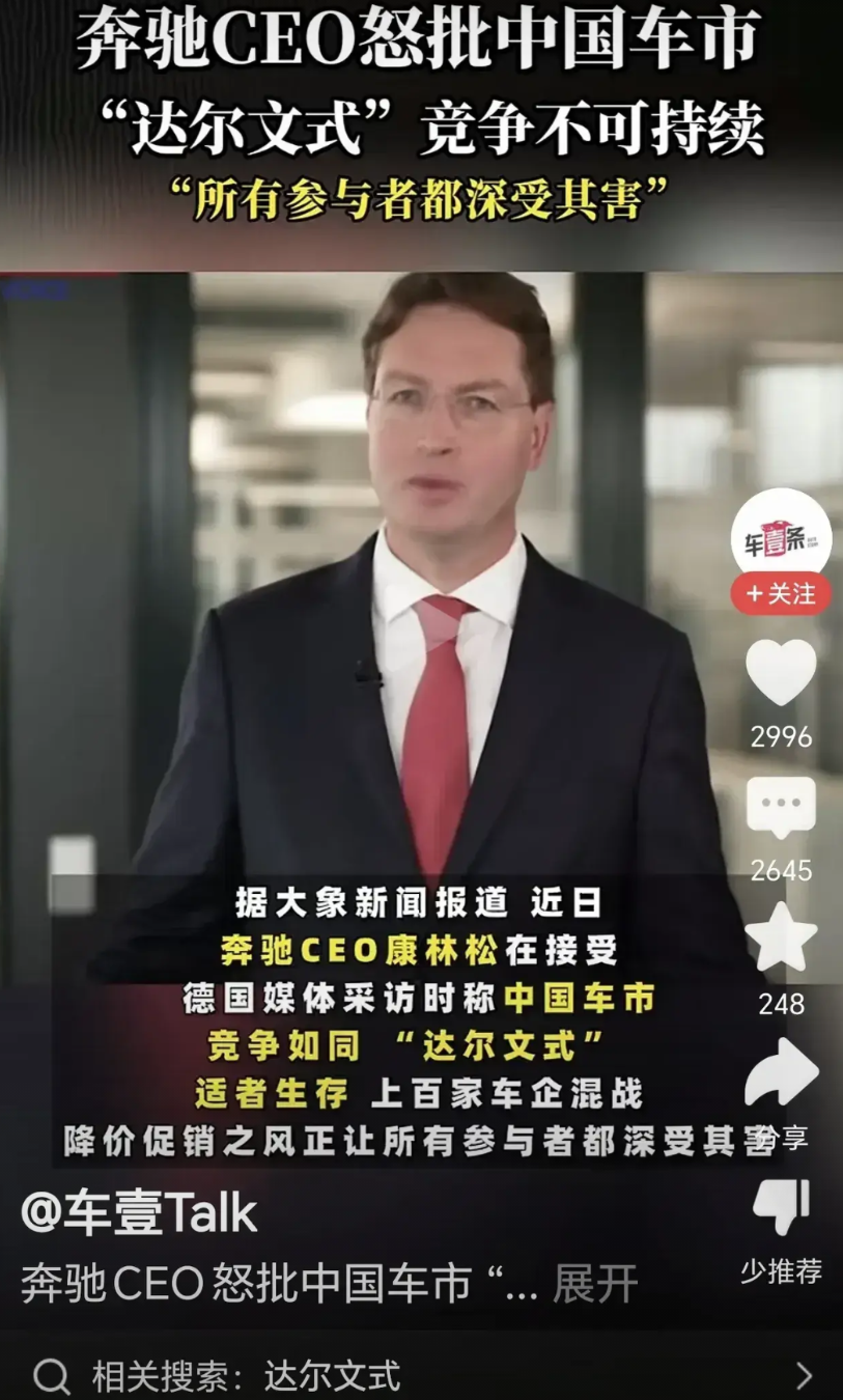 奔驰CEO也真的是急眼了！怒批中国车市是“达尔文式”竞争，不可持续，所有参与者都