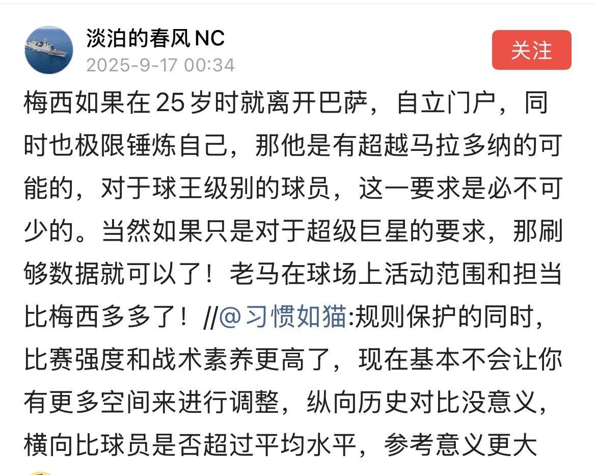 马拉多纳粉丝：梅西如果在25岁时就离开巴萨，自立门户，才有超越马拉多纳的可能。
