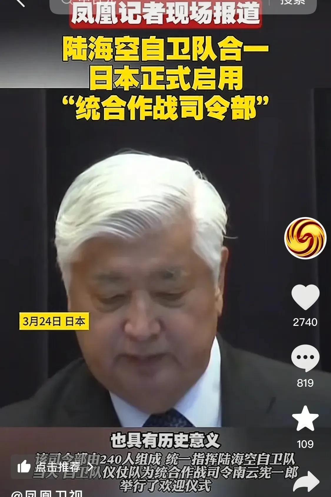 这个岛国想被灭国吗？也太猖狂了！
日本防长正式宣布，日本成立综合作战司令部，该司